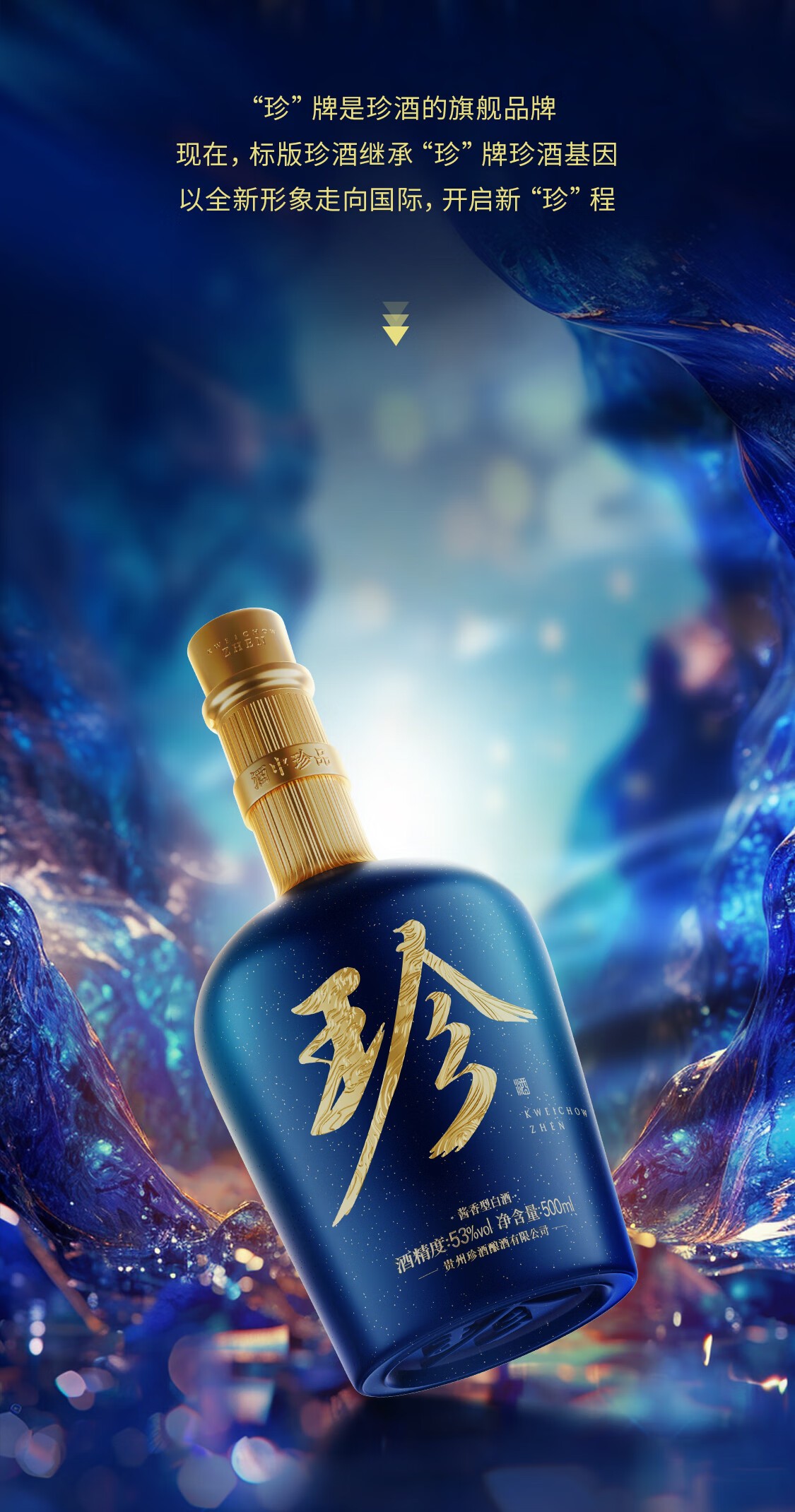 珍酒标版珍酒53度酱香型白酒500mL
