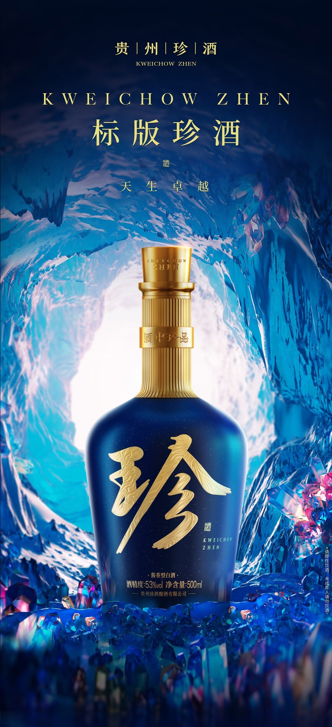珍酒标版珍酒53度酱香型白酒500mL