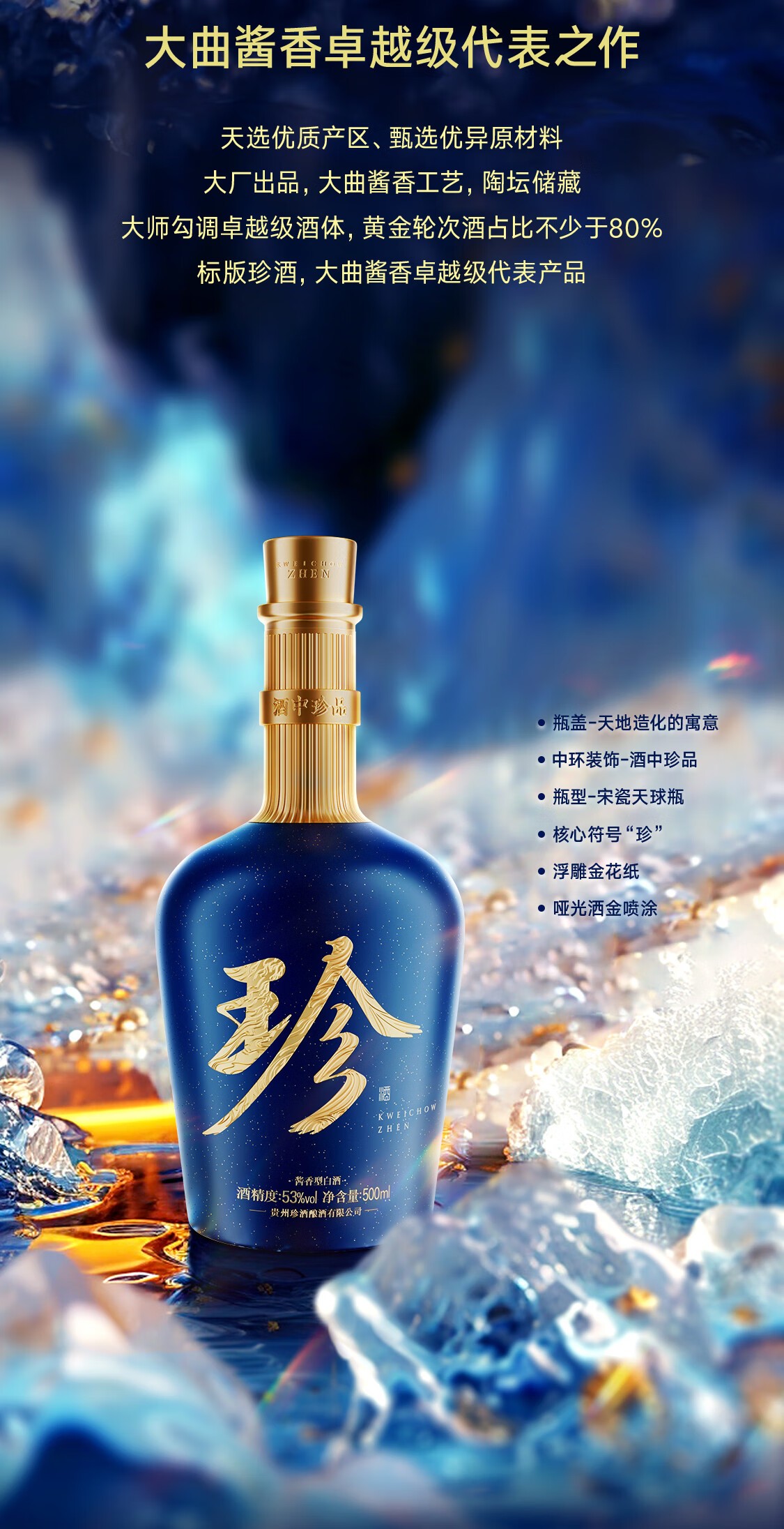珍酒标版珍酒53度酱香型白酒500mL