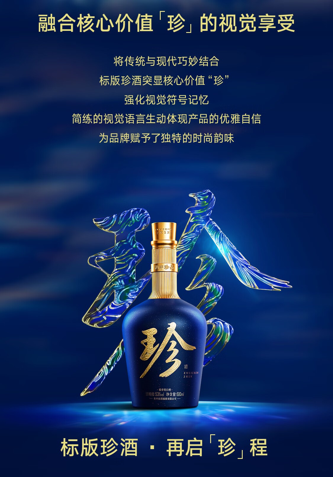 珍酒标版珍酒53度酱香型白酒500mL