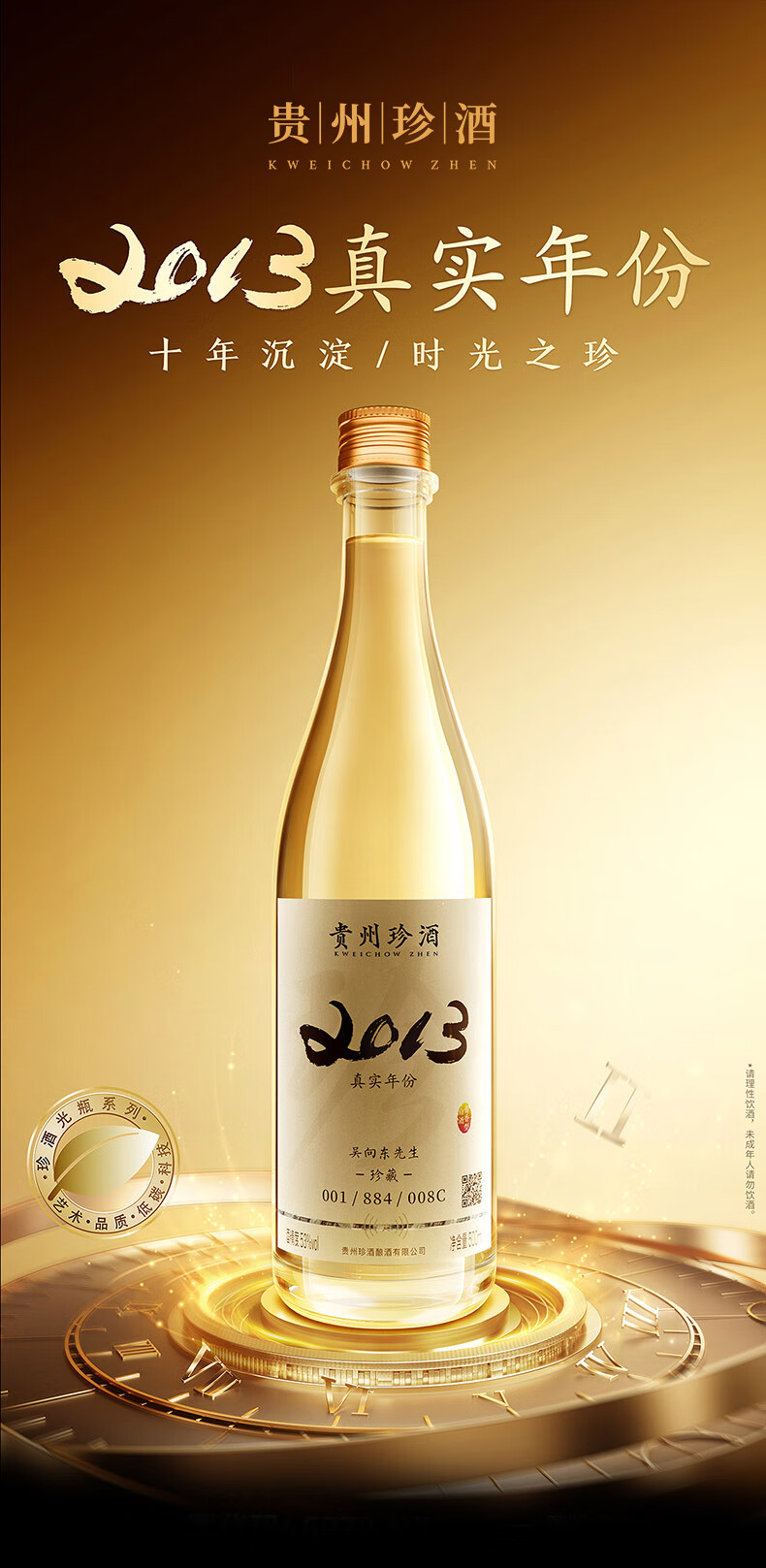 珍酒2013真实年份酱香型白酒53度500mL