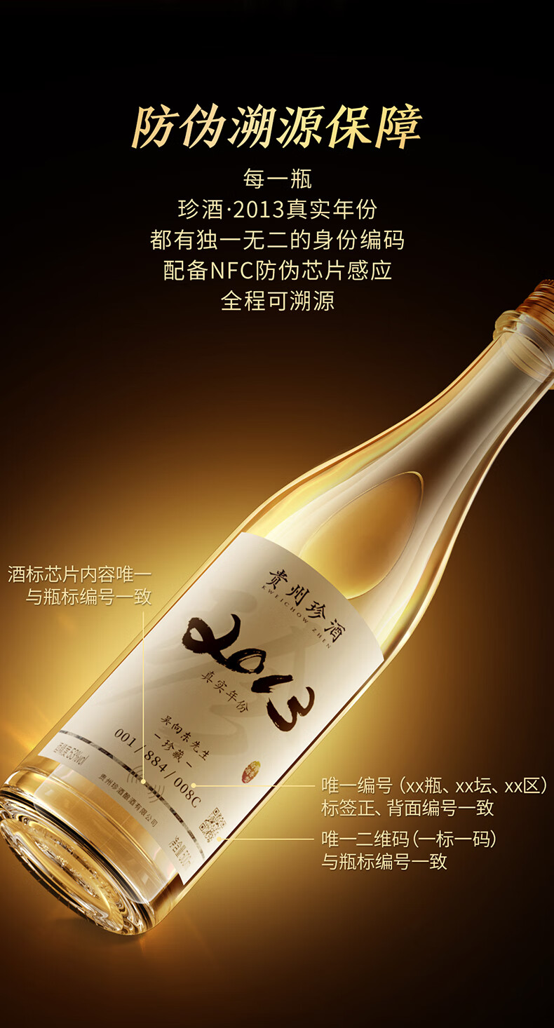 珍酒2013真实年份酱香型白酒53度500mL