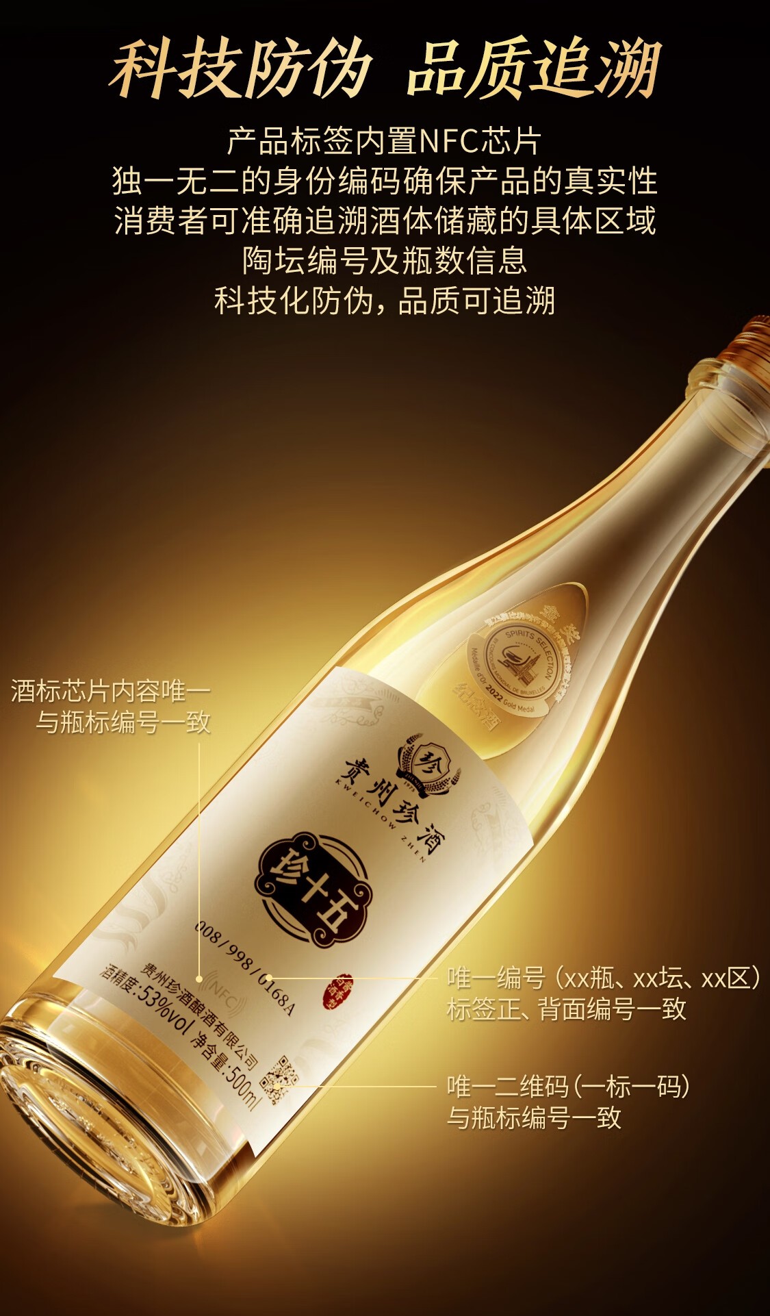 珍酒珍十五金奖纪念酒酱香型53度500mL