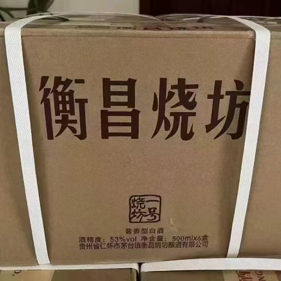 整箱21年产衡昌烧坊经典一号酱香型500mI*6