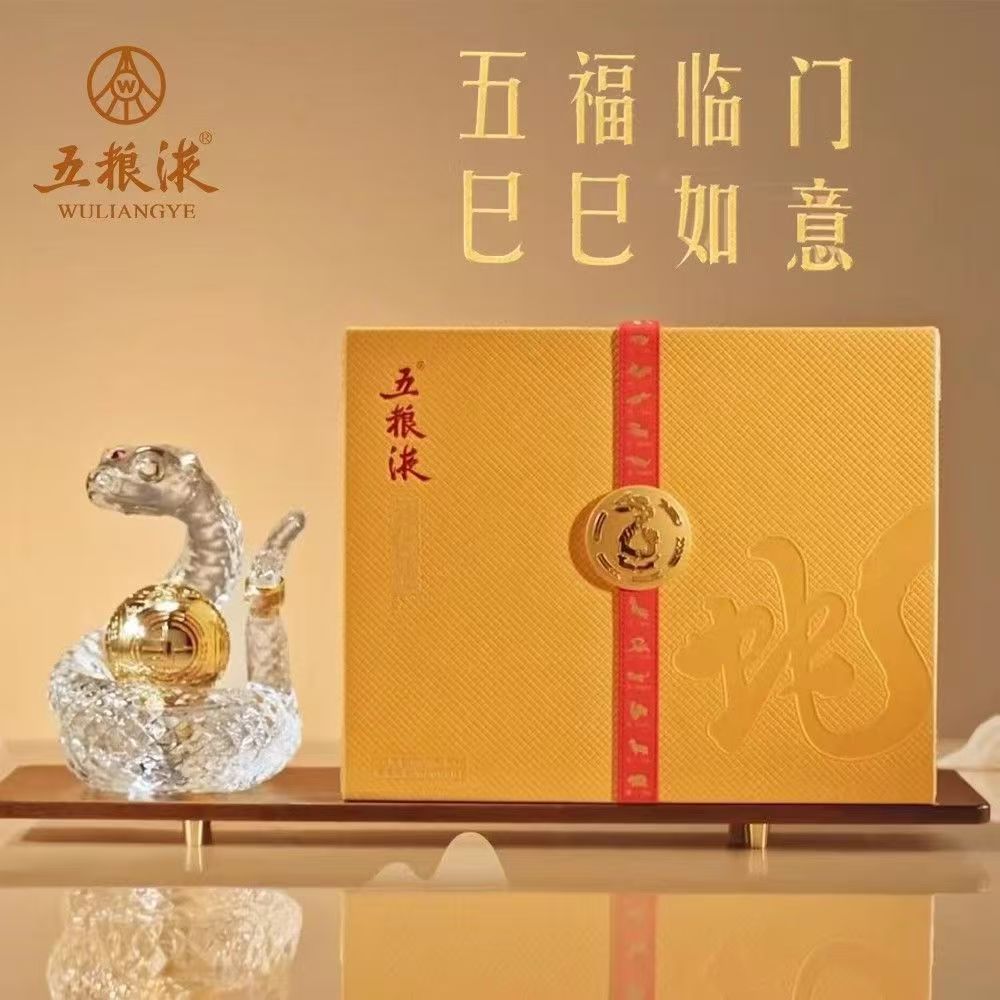 五粮液蛇年生肖纪念酒 52度500mL