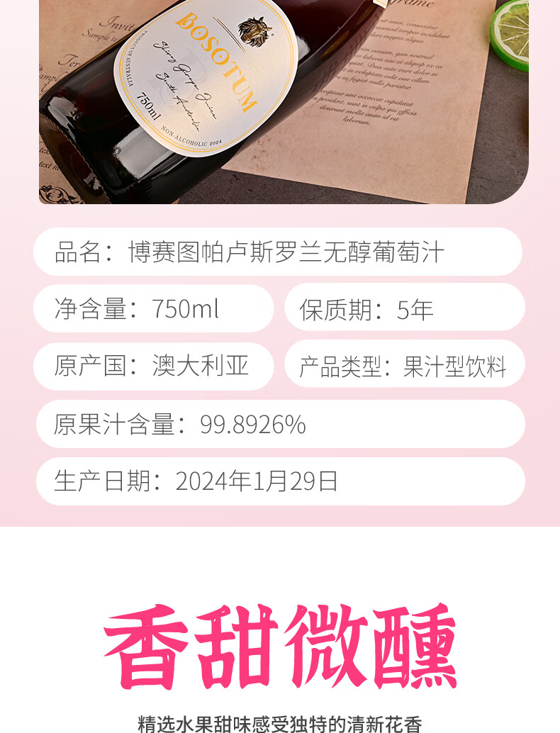 澳大利亚博赛图无醇红酒无醇葡萄汁99度750mI
