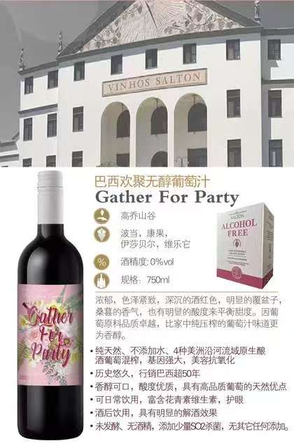 巴西欢聚无醇红酒无醇葡萄汁0度750mI