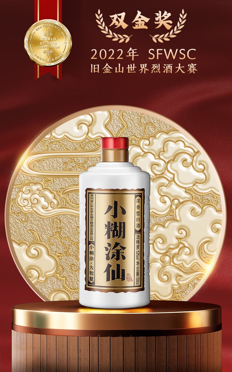 小糊涂仙酒浓香型白酒52度500ml