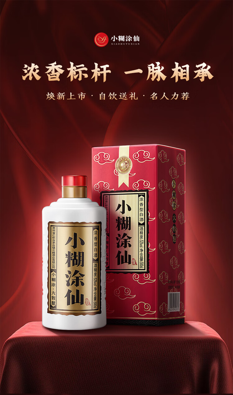 小糊涂仙酒浓香型白酒52度500ml