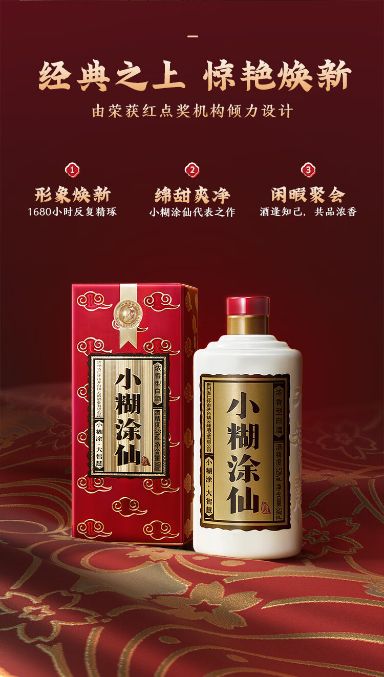 小糊涂仙酒浓香型白酒52度500ml