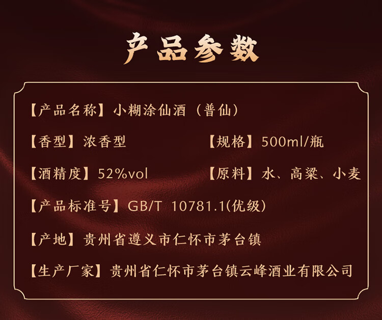 小糊涂仙酒浓香型白酒52度500ml