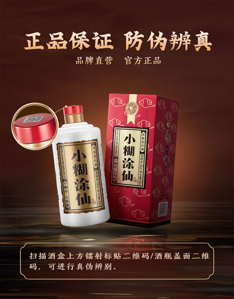 小糊涂仙酒浓香型白酒52度500ml