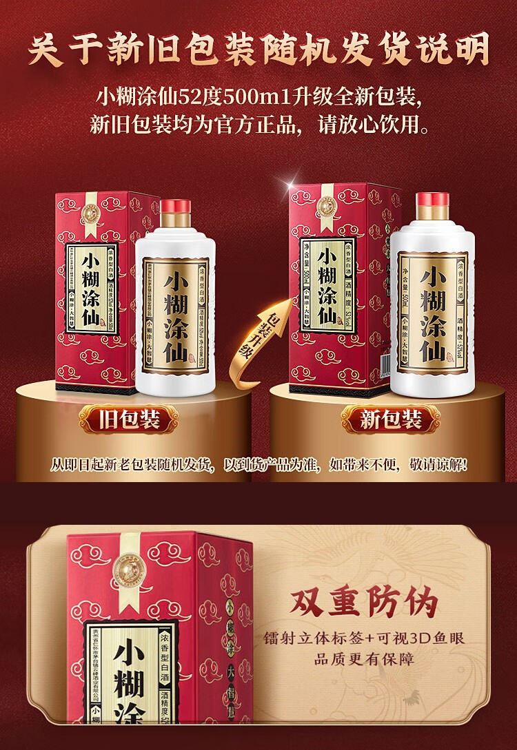 小糊涂仙酒浓香型白酒52度500ml