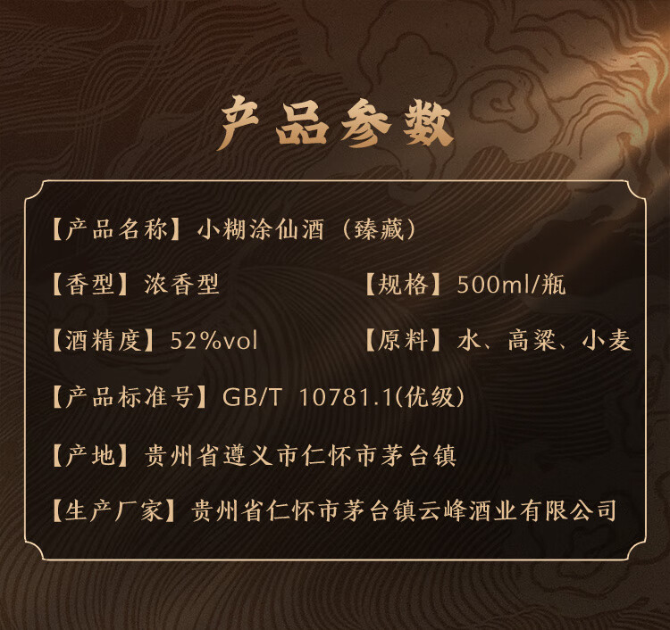 小糊涂仙酒臻藏浓香型白酒52度500mL 