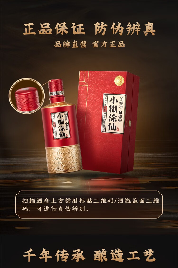 小糊涂仙酒臻藏浓香型白酒52度500mL 