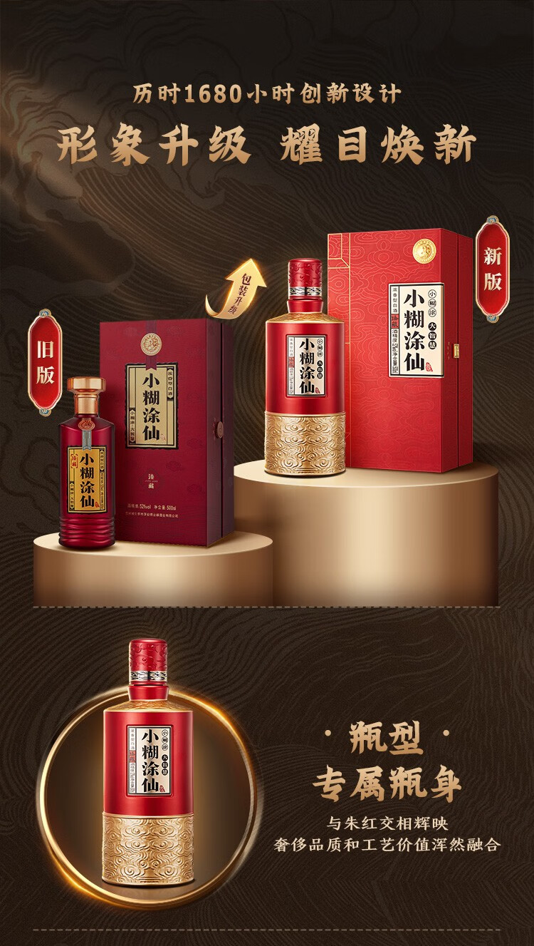 小糊涂仙酒臻藏浓香型白酒52度500mL 