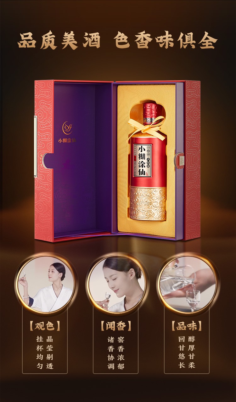 小糊涂仙酒臻藏浓香型白酒52度500mL 