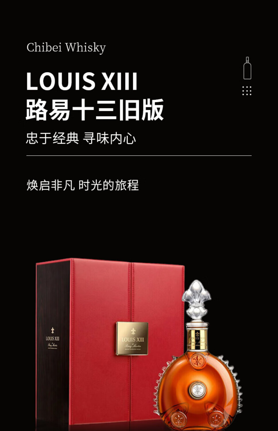 人头马路易十三干邑老款礼盒装洋酒40度700ml