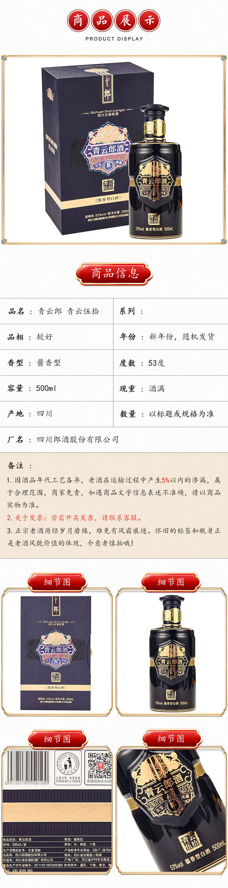 郎酒青云郎50青云五十酱香型53度500mL