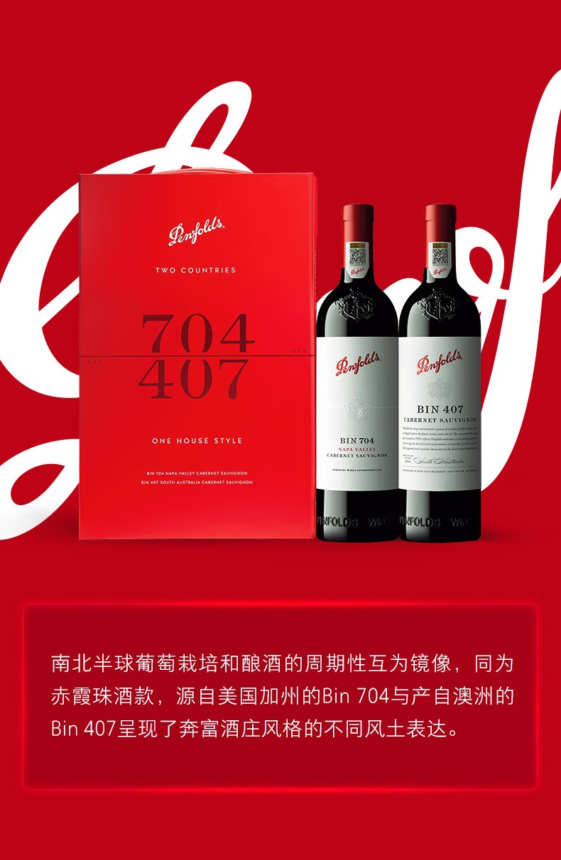 奔富红酒704奔富红酒407双拼礼盒装14度750ml