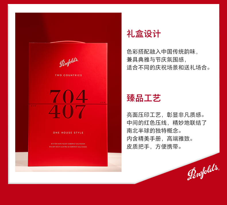 奔富红酒704奔富红酒407双拼礼盒装14度750ml