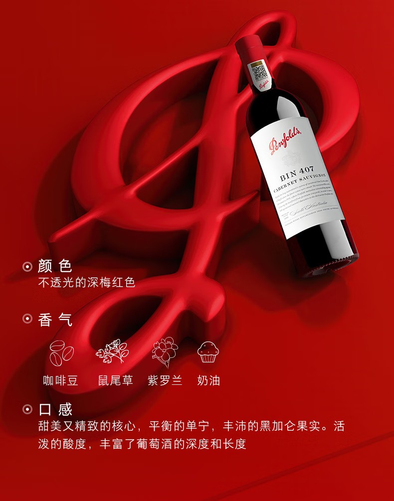 奔富红酒704奔富红酒407双拼礼盒装14度750ml