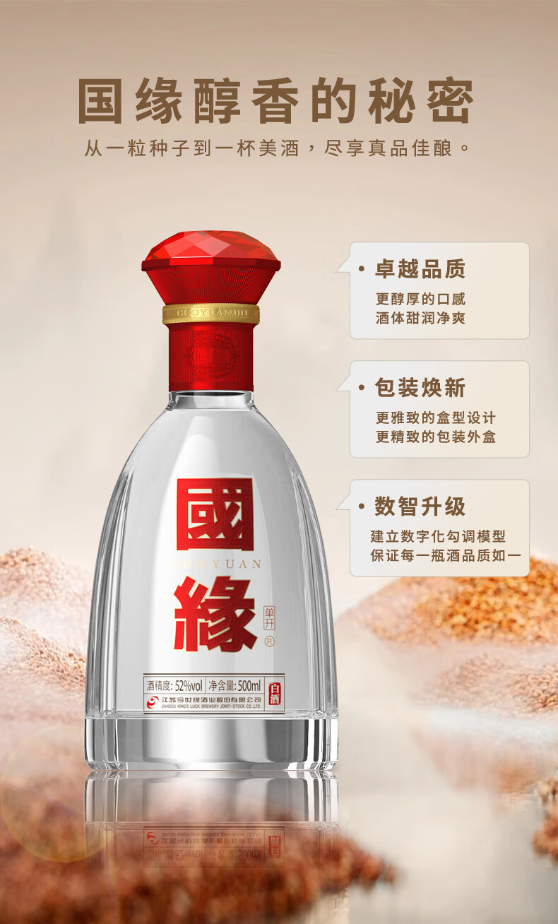 今世缘国缘单开浓香型白酒52度500ml 