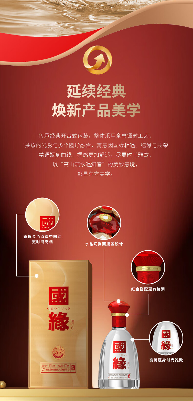 今世缘国缘单开浓香型白酒52度500ml 