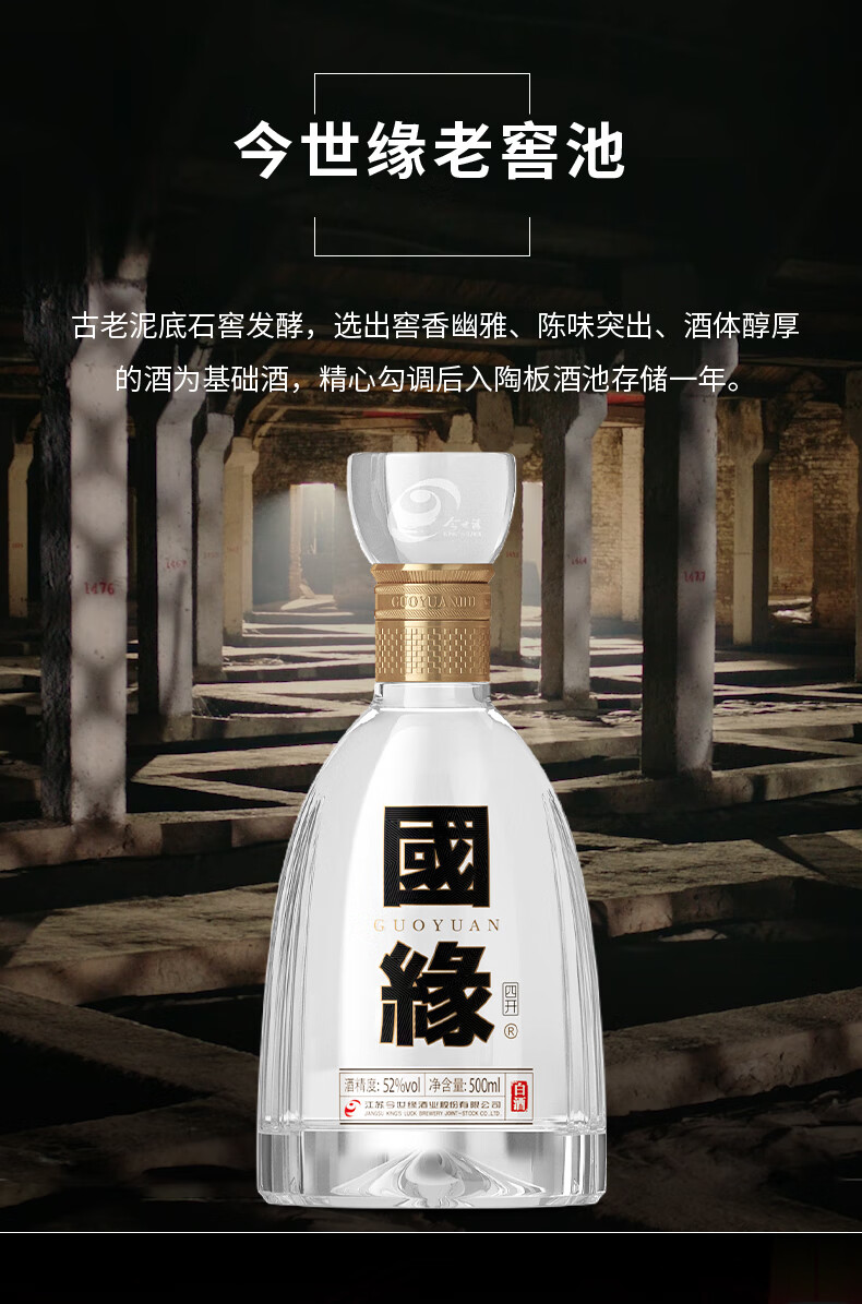 今世缘国缘四开浓香型白酒52度500ml 