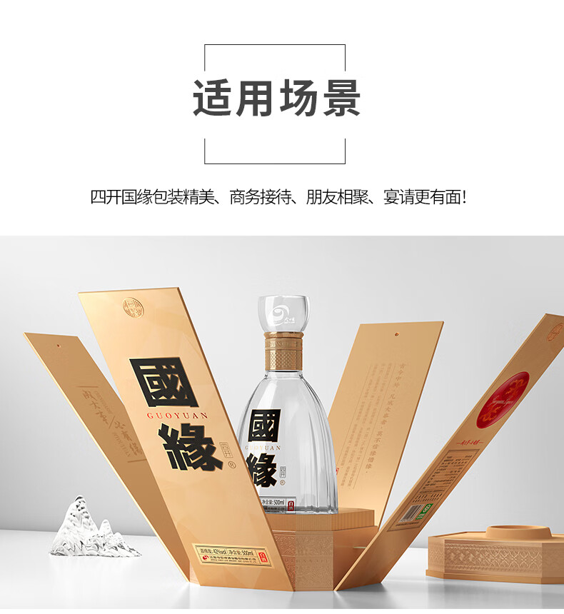 今世缘国缘四开浓香型白酒52度500ml 