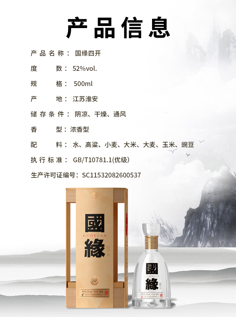 今世缘国缘四开浓香型白酒52度500ml 