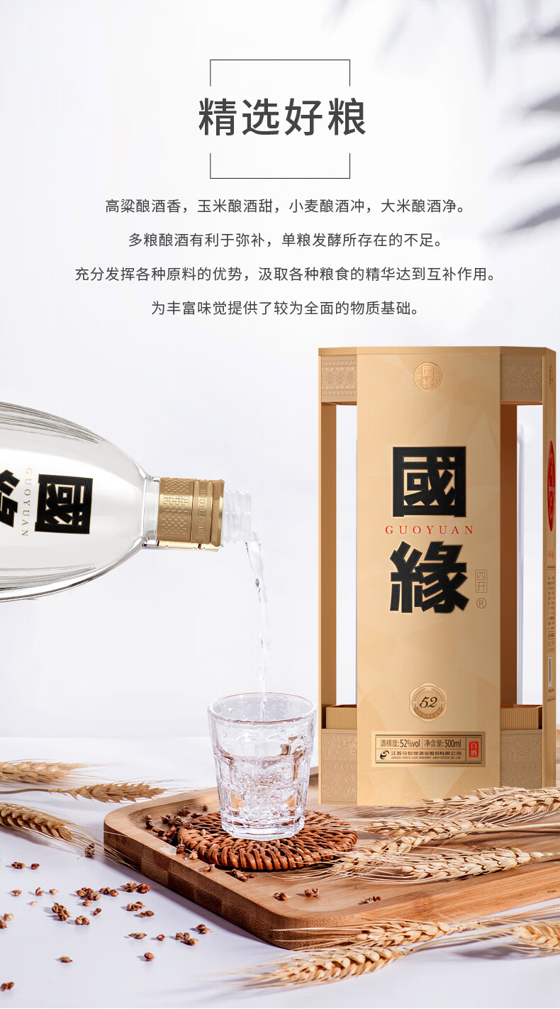 今世缘国缘四开浓香型白酒52度500ml 