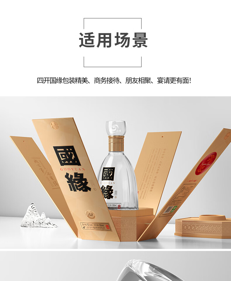 今世缘国缘四开浓香型白酒52度500ml 
