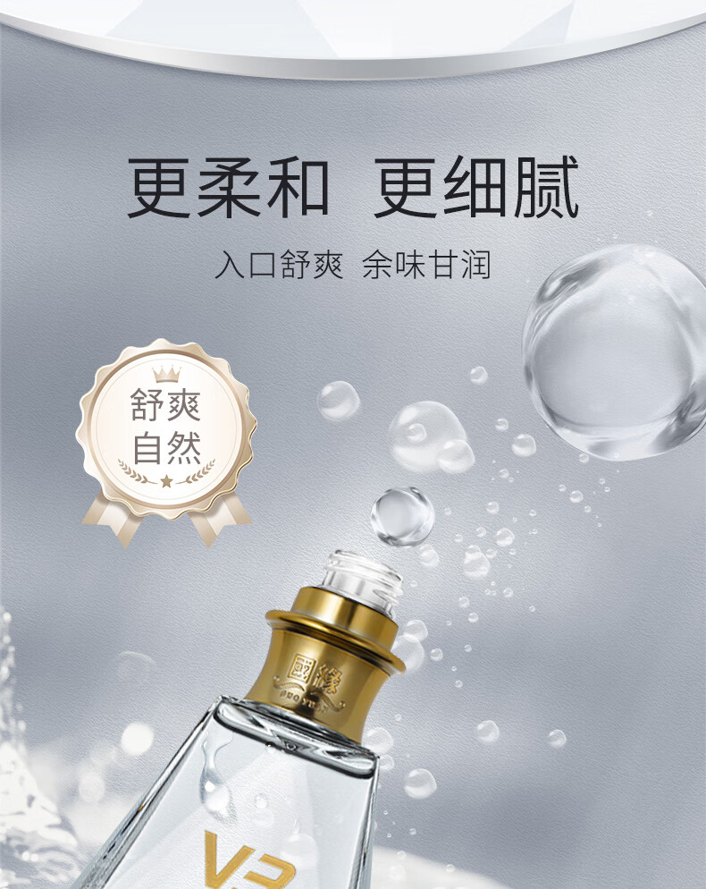 今世缘国缘V3浓香型白酒52度500ml