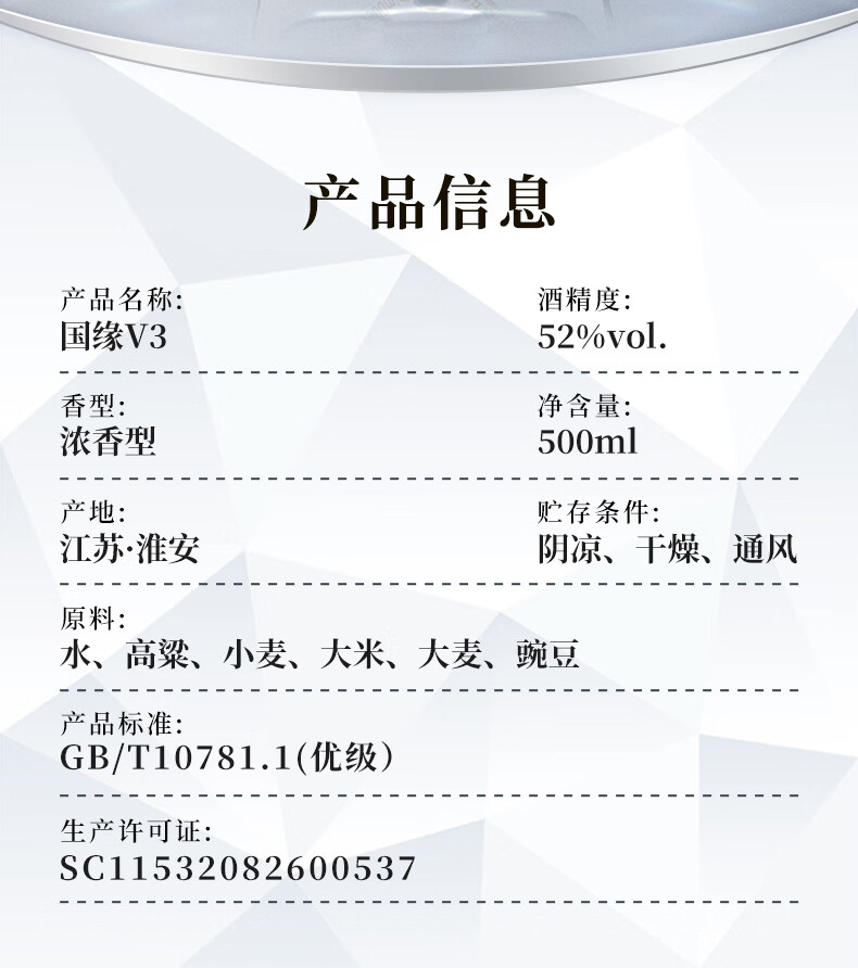 今世缘国缘V3浓香型白酒52度500ml