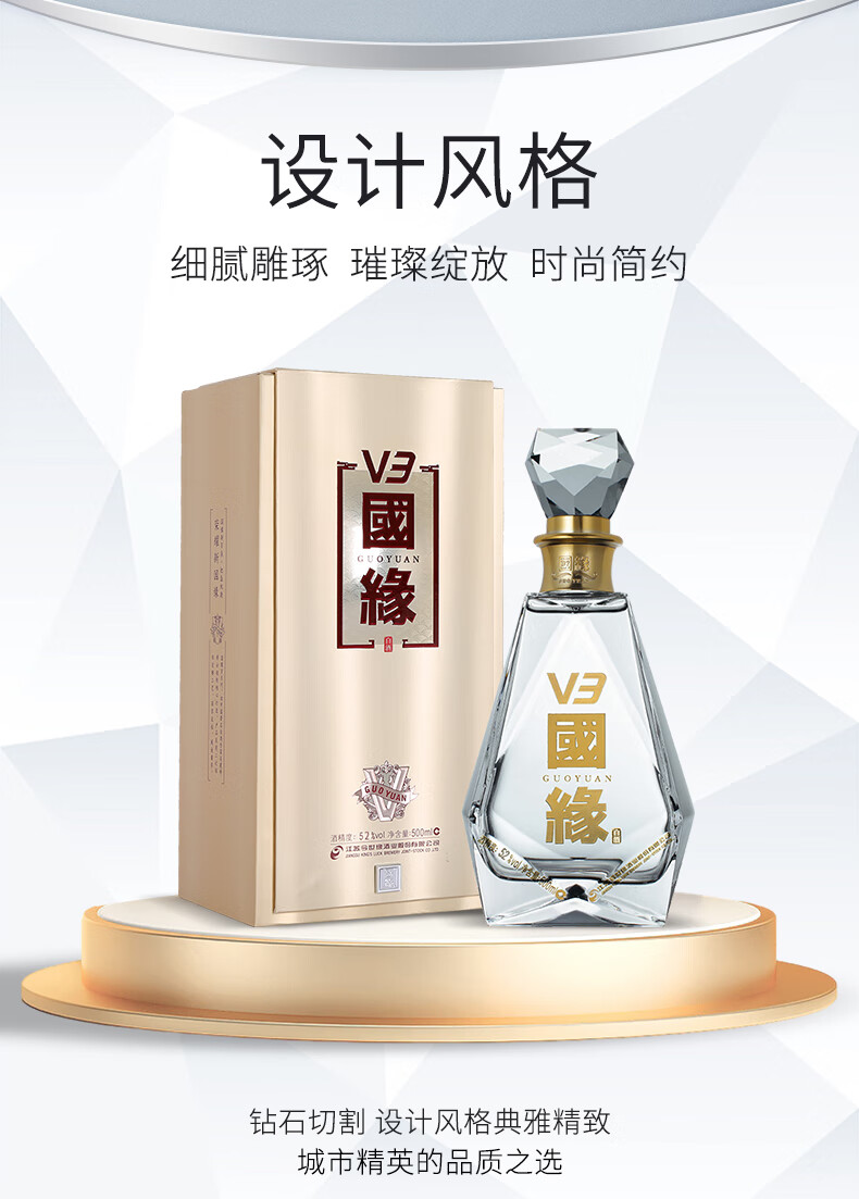 今世缘国缘V3浓香型白酒52度500ml