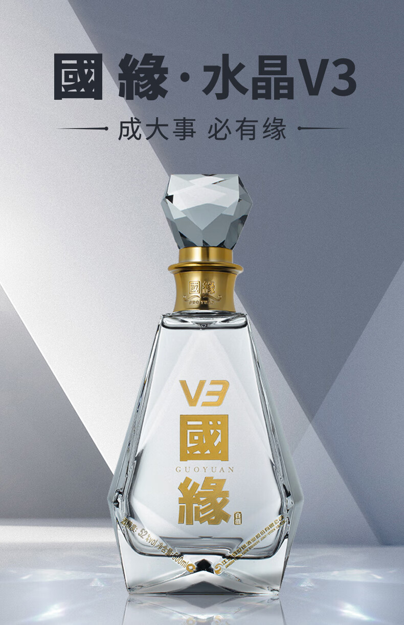 今世缘国缘V3浓香型白酒52度500ml