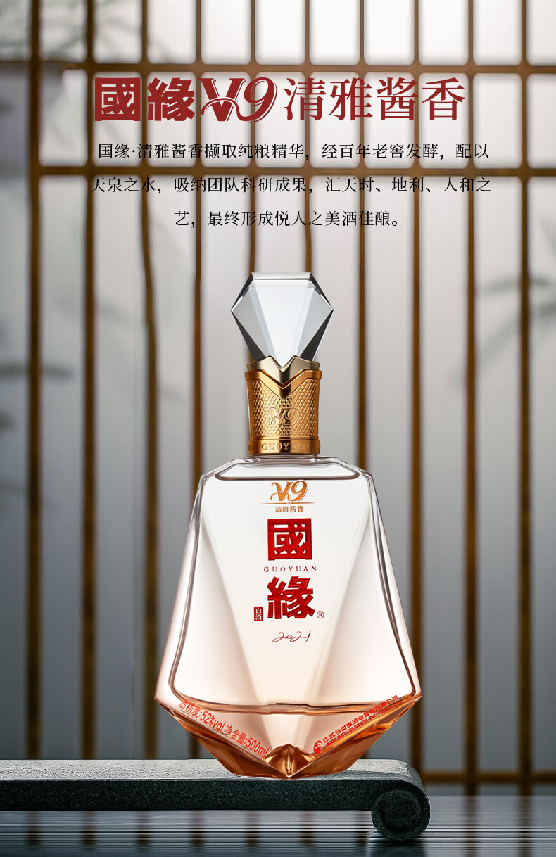 今世缘国缘V9清雅酱香型白酒52度500ml