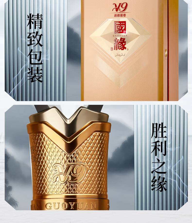 今世缘国缘V9清雅酱香型白酒52度500ml