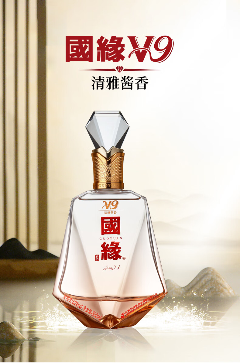 今世缘国缘V9清雅酱香型白酒52度500ml