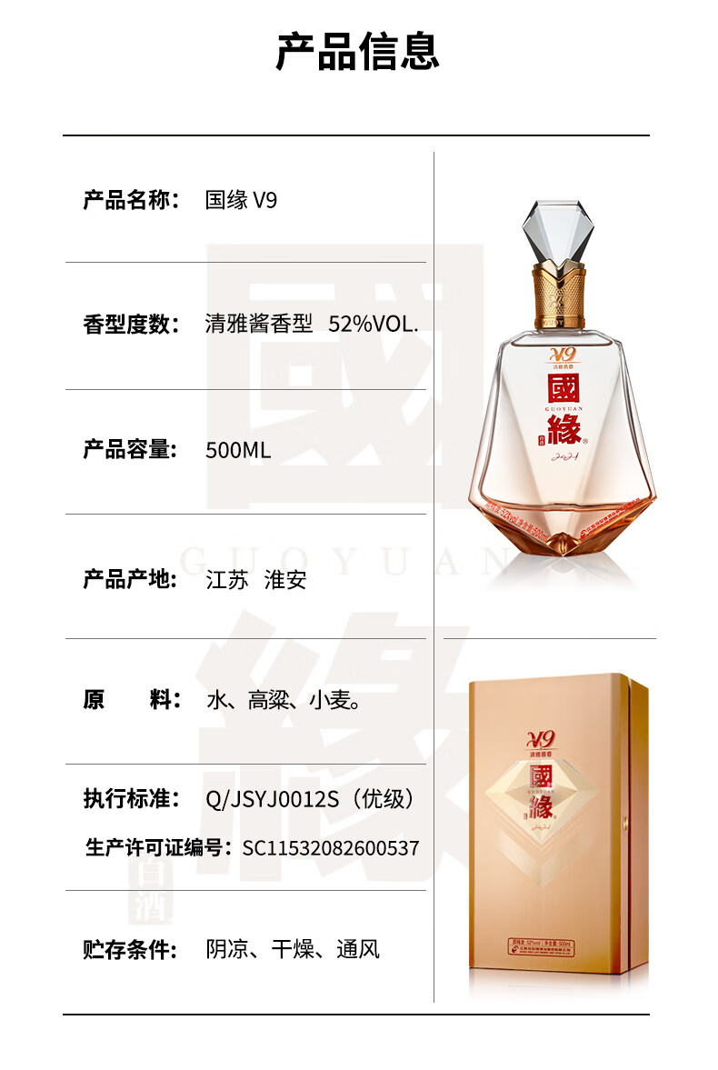 今世缘国缘V9清雅酱香型白酒52度500ml