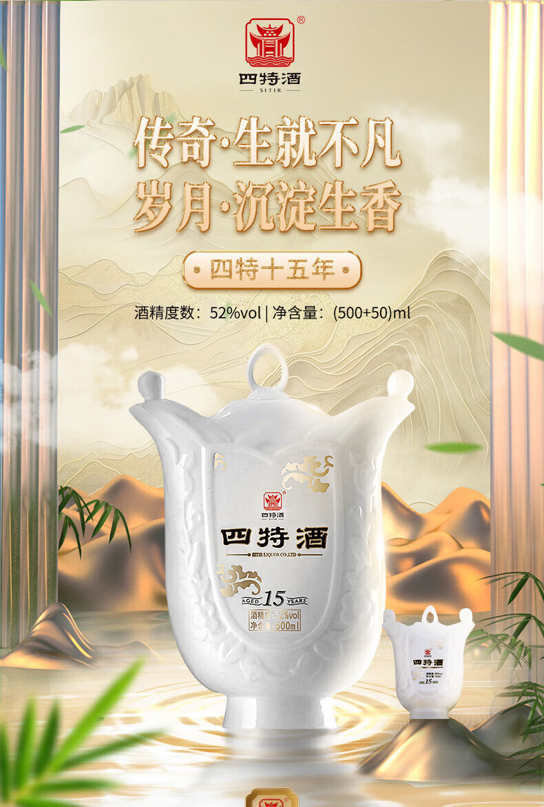 四特酒十五年45度特香型白酒500ml
