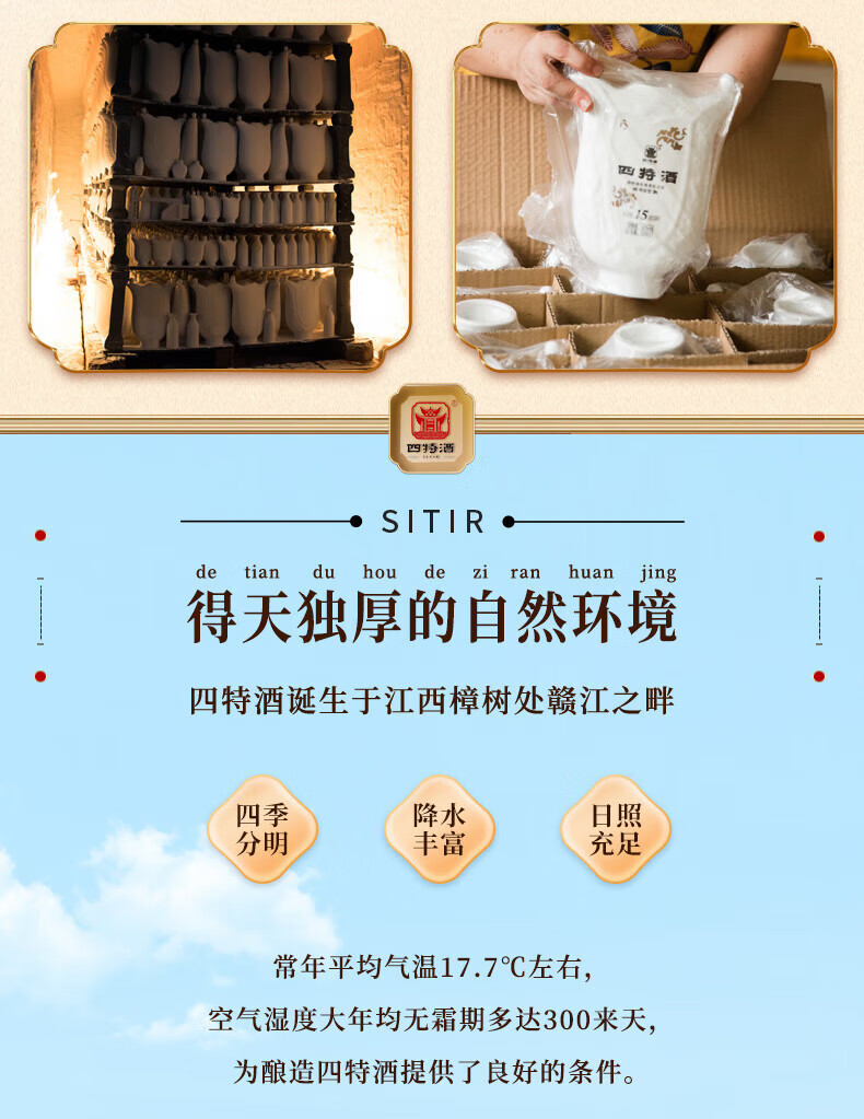四特酒十五年45度特香型白酒500ml