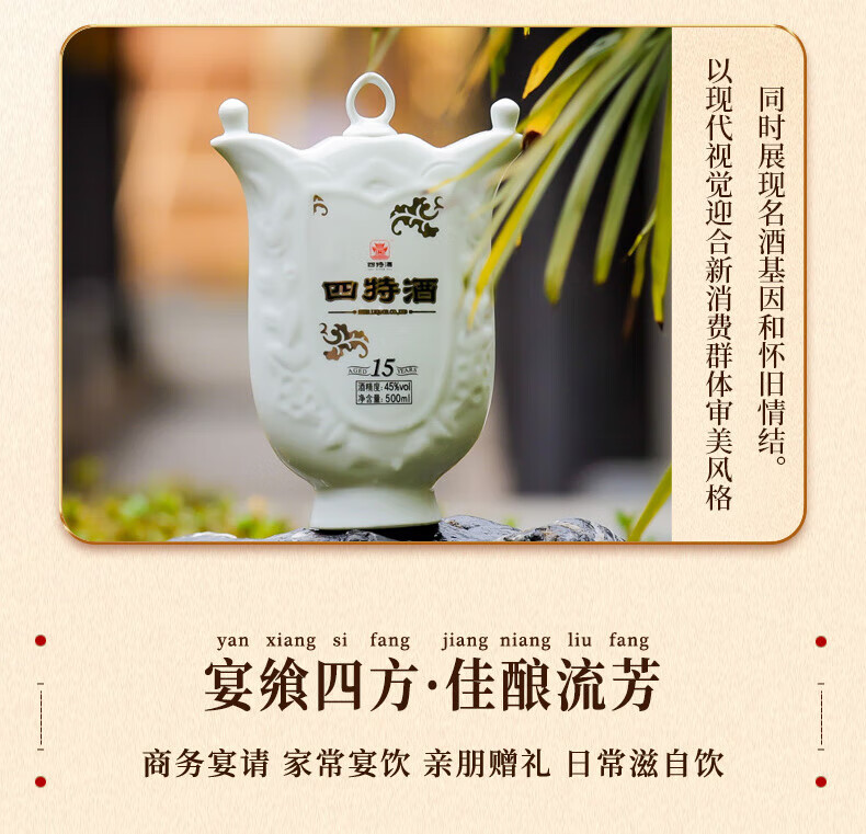 四特酒十五年45度特香型白酒500ml