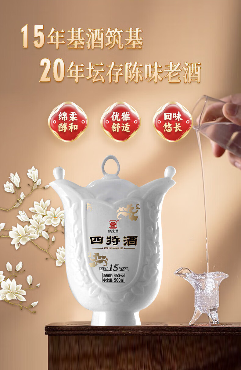 四特酒十五年45度特香型白酒500ml