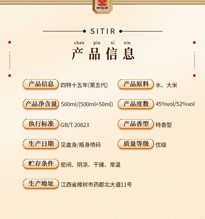 四特酒十五年45度特香型白酒500ml