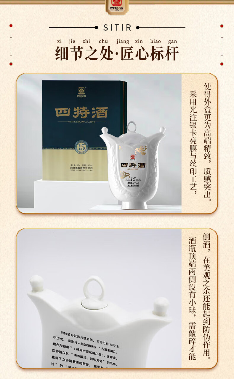 四特酒十五年45度特香型白酒500ml