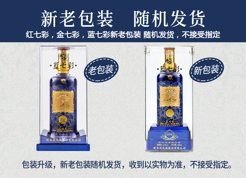 西凤酒西凤蓝七彩30年52度凤香型白酒500ml