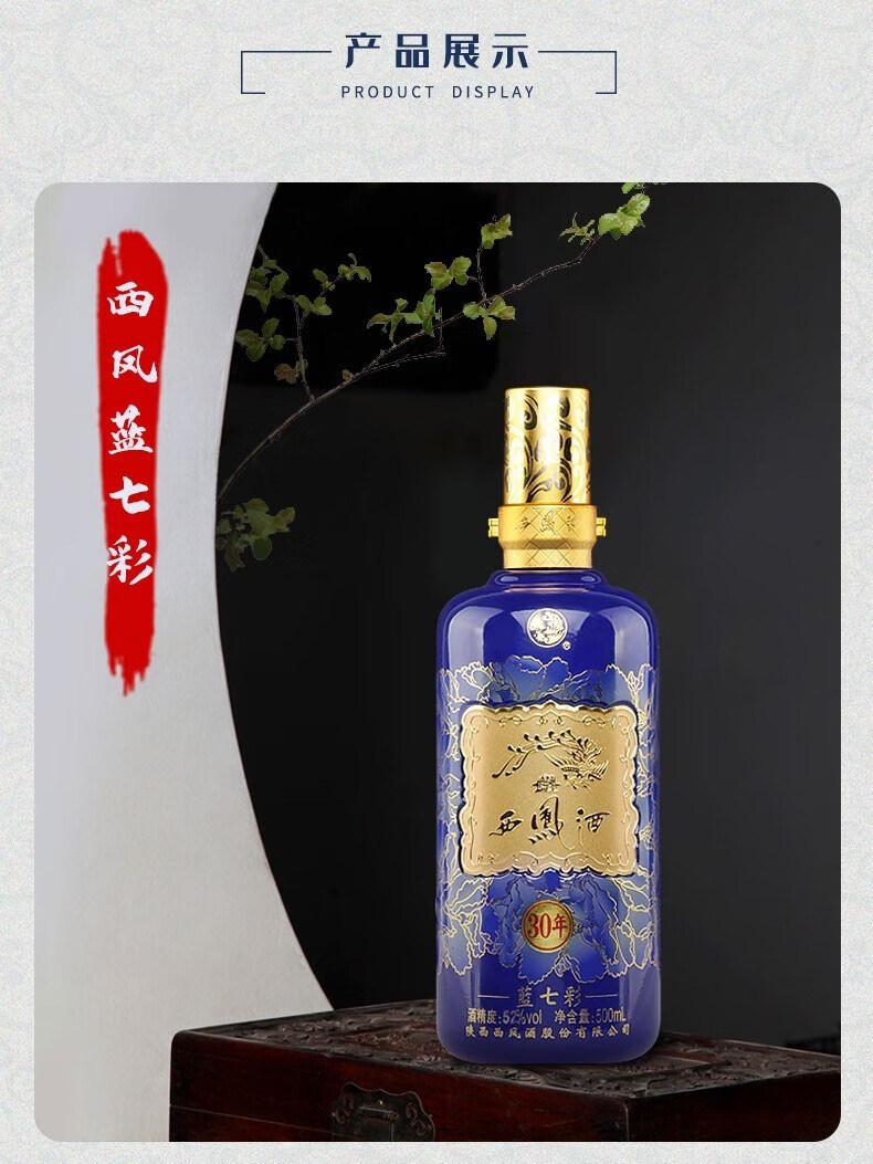 西凤酒西凤蓝七彩30年52度凤香型白酒500ml