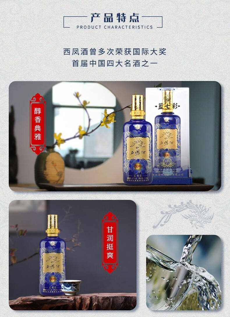 西凤酒西凤蓝七彩30年52度凤香型白酒500ml